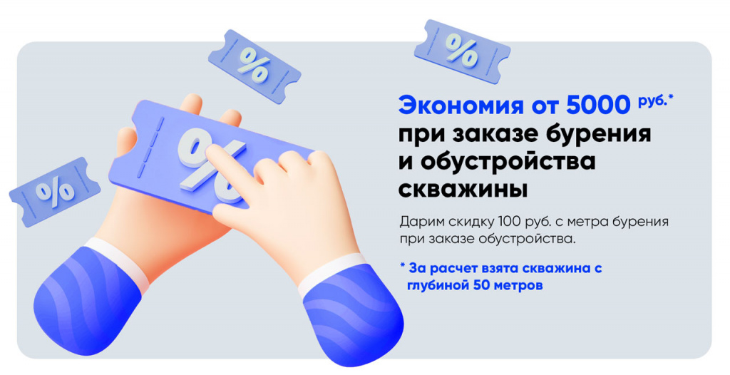 баннер-скидка.артезианец..jpg